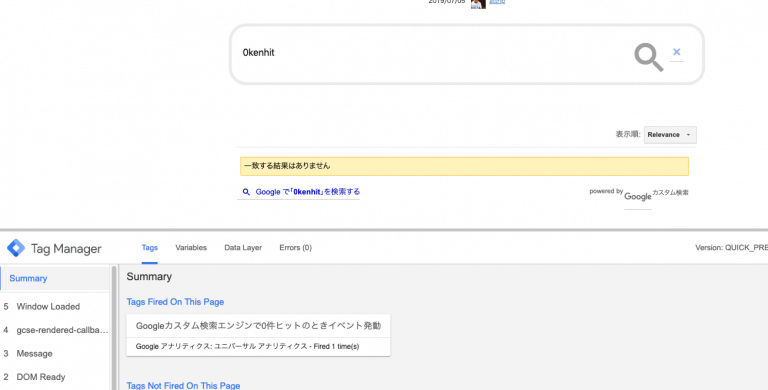 Google Tag Managerのトリガー条件が正しく設定されている場合、プレビューモードで発火を確認することができます