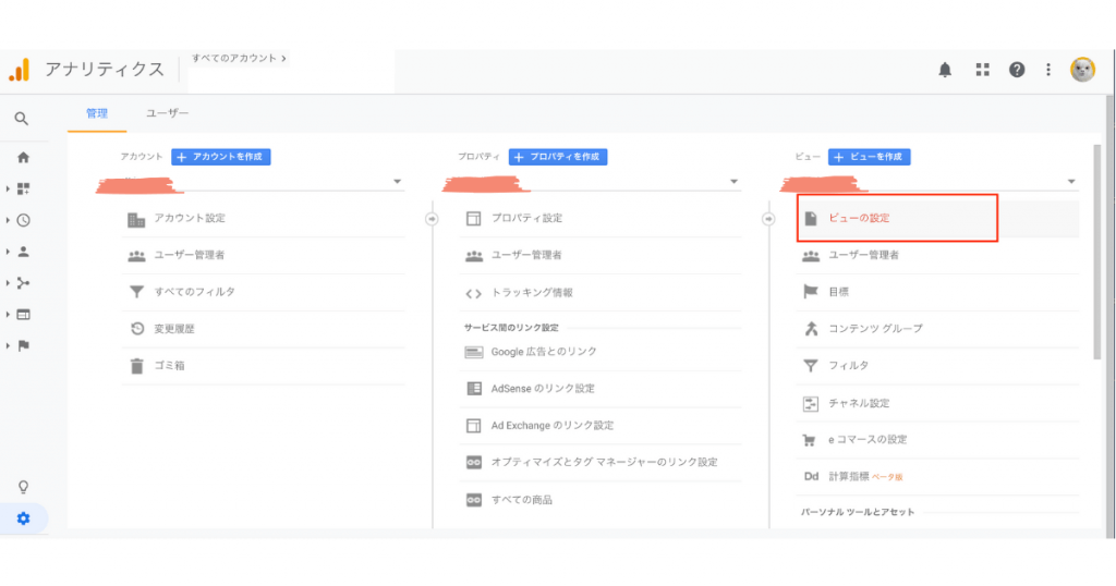 Googleアナリティクス設定でサイト内検索のパフォーマンスを確認するには管理画面からビュー設定を選択してください